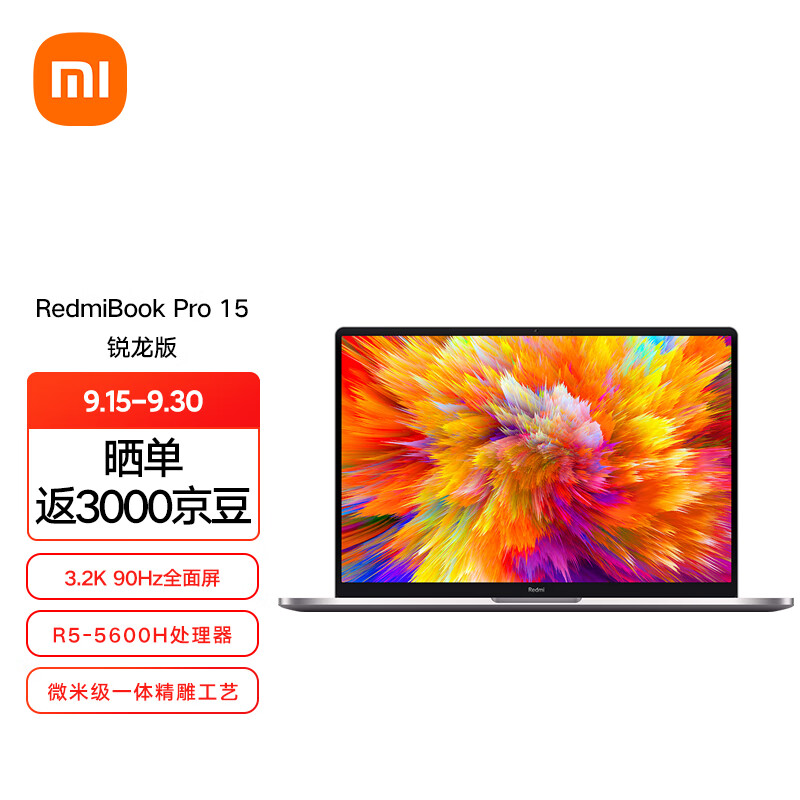 官方小米红米RedmiBook Pro15英寸锐龙版 3.2K 90Hz超视网膜全面屏笔记本电脑（6核R5-5600H集成显卡16GB512GB ）