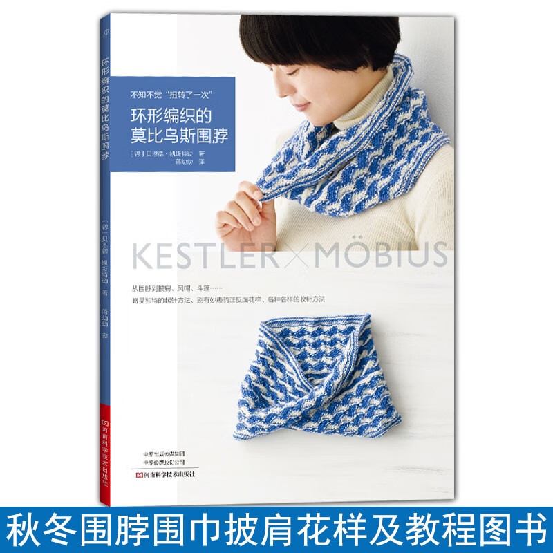 环形编织的莫比乌斯围脖