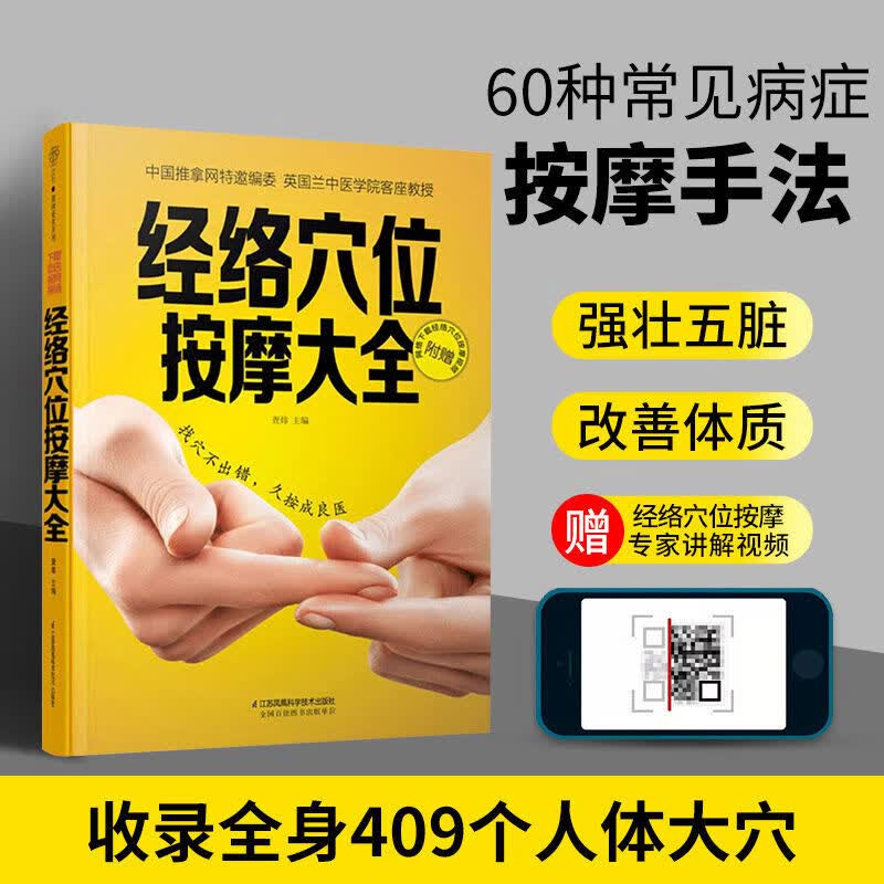 经络穴位按摩大全中医书籍穴位书籍人体穴位经络图谱中医养生书籍