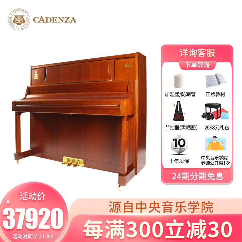 卡丹萨钢琴 CADENZA CUP-126 高端专业演奏普契尼出口版立式钢琴