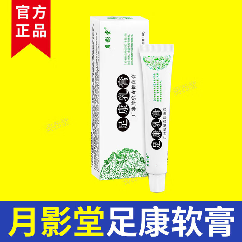 官网月影堂足康喷剂足康软膏足康组合乳膏脱皮脚痒 足康软膏 1支