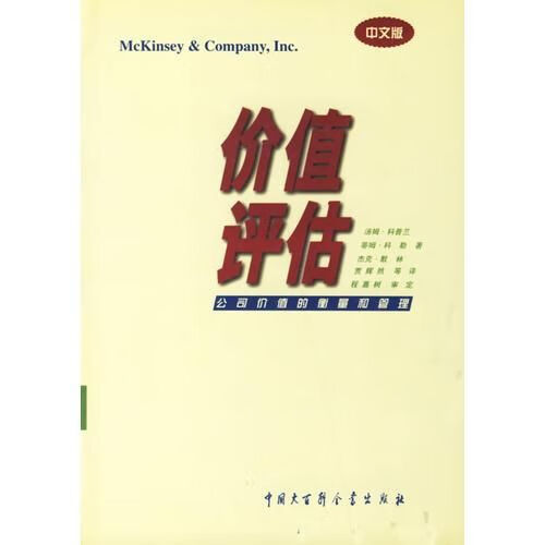 【正版包邮】价值估