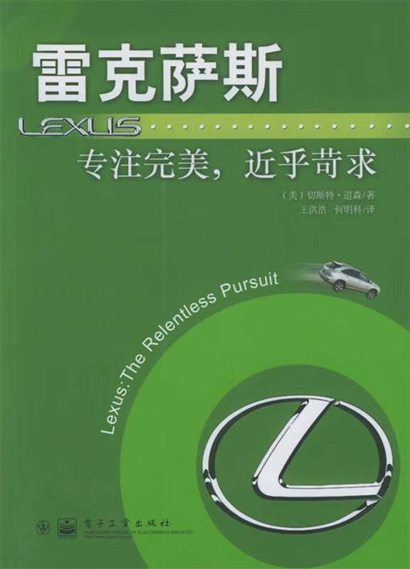 雷克萨斯:专注完美,近乎苛求