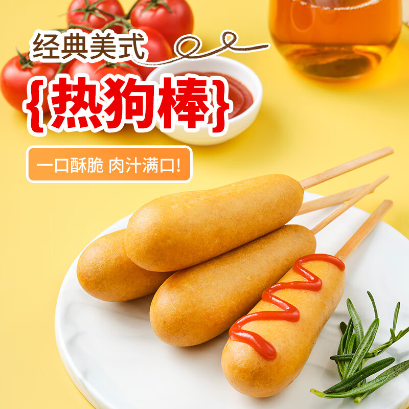 正大 烤肠  烤肠美式风味 早餐热狗 烧烤食材 经典美式热狗棒780g*2袋