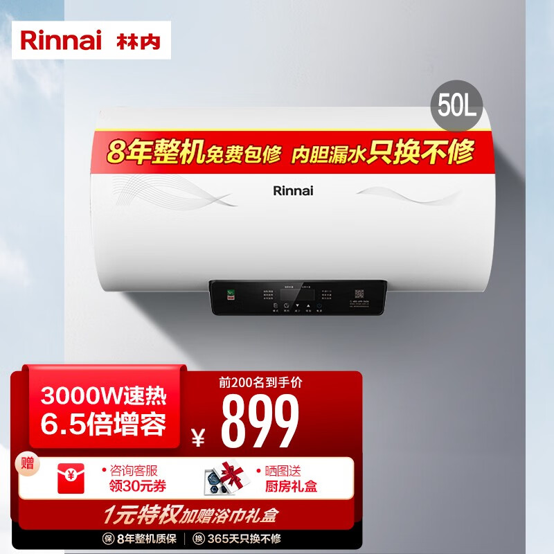 林内(rinnai)储水式电热水器家用洗澡沐浴3000w速热6.