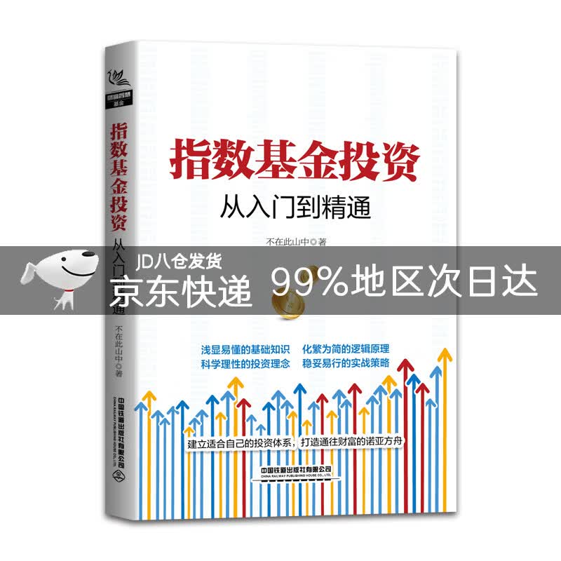 指数基金投资从入门到精通