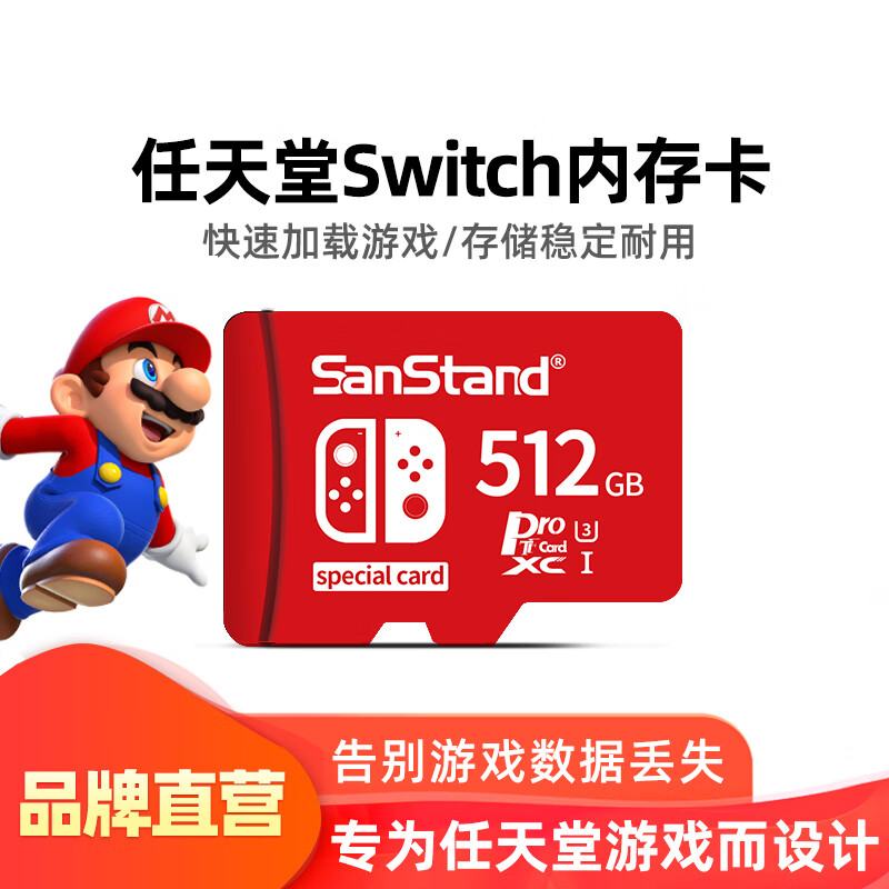 闪立 switch内存卡u3高速tf卡NS掌上游戏机sd卡日版/港版OLED主机任天堂存储卡 512G switch专用内存卡（限量款）送钢化膜