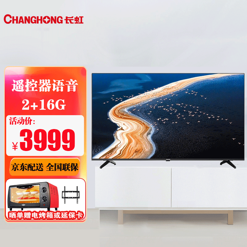 长虹(changhong)75d4ps 75英寸智能语音 4khdr 全面屏平板液晶电视机