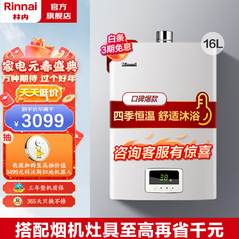 林内（Rinnai）16升燃气热水器 变频节能恒温家用强排式 天然气16QS04 天然气