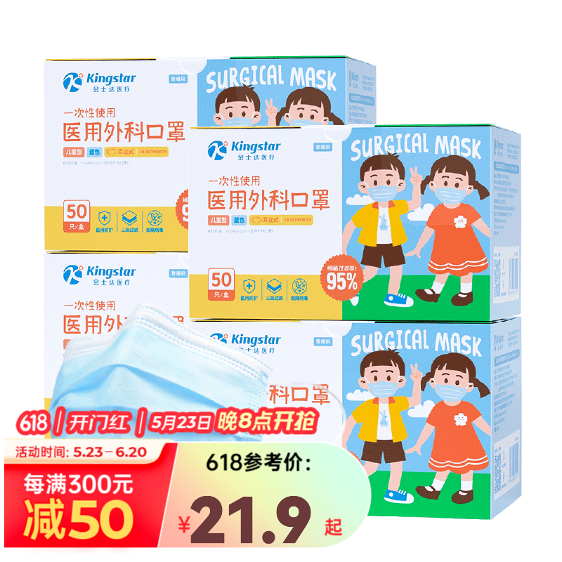 金士达医疗 医用外科口罩非灭菌级非独立装口罩儿童盒装50只/盒 日常防护防晒防尘 [非灭菌]儿童医用外科50只/盒*4盒共200只