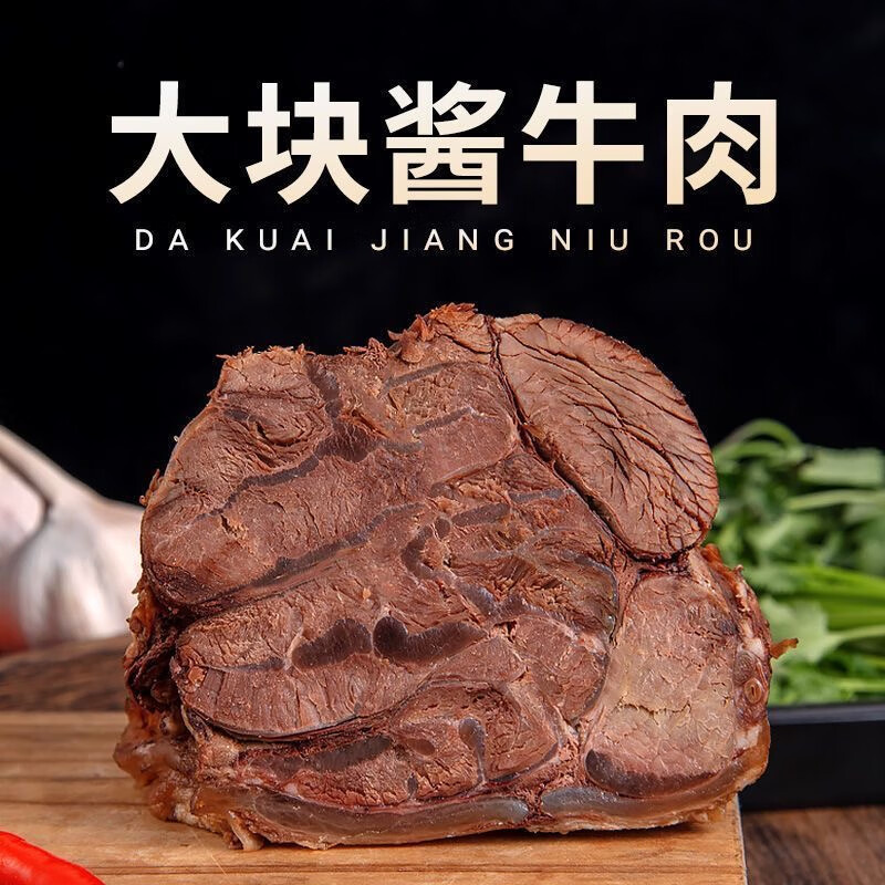 牛作坊农家黄牛肉原切五香酱牛肉卤味熟牛肉开袋即食健身食材 五香酱牛肉500g