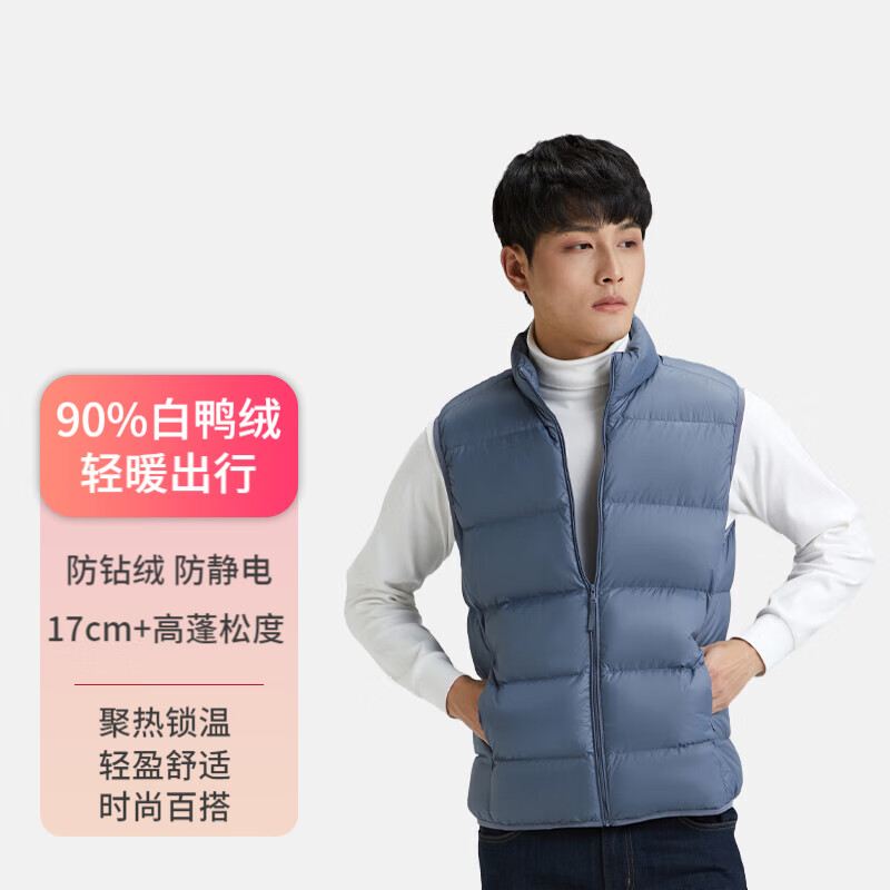 隶玛羽绒服男防钻绒简约时尚加厚保暖百搭外套 【羽绒马甲】灰蓝 L 高性价比高么？