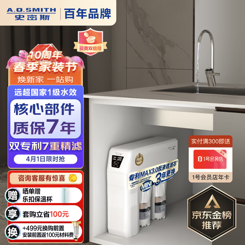 史密斯（A.O.SMITH）家用净水器1600S 3:1高水效更省钱专利MAX3.0反渗透滤芯1.6升/分钟直饮机净水机600G