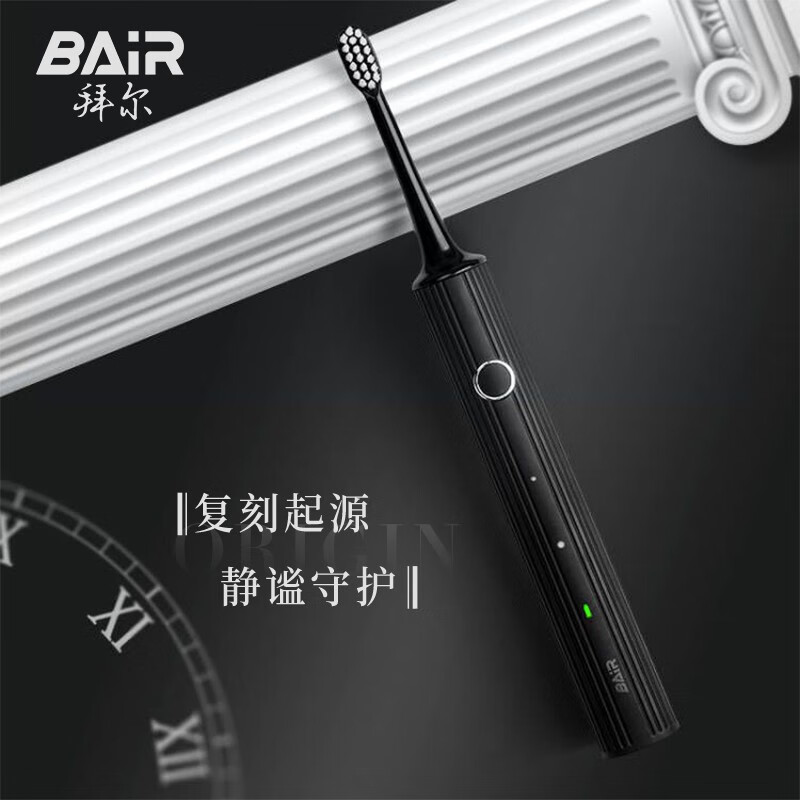拜尔（BAIR）A8 智能电动牙刷 充电式 成人声波震动牙刷 送女男朋友 A8黑色豪华版（4刷头+便携盒）