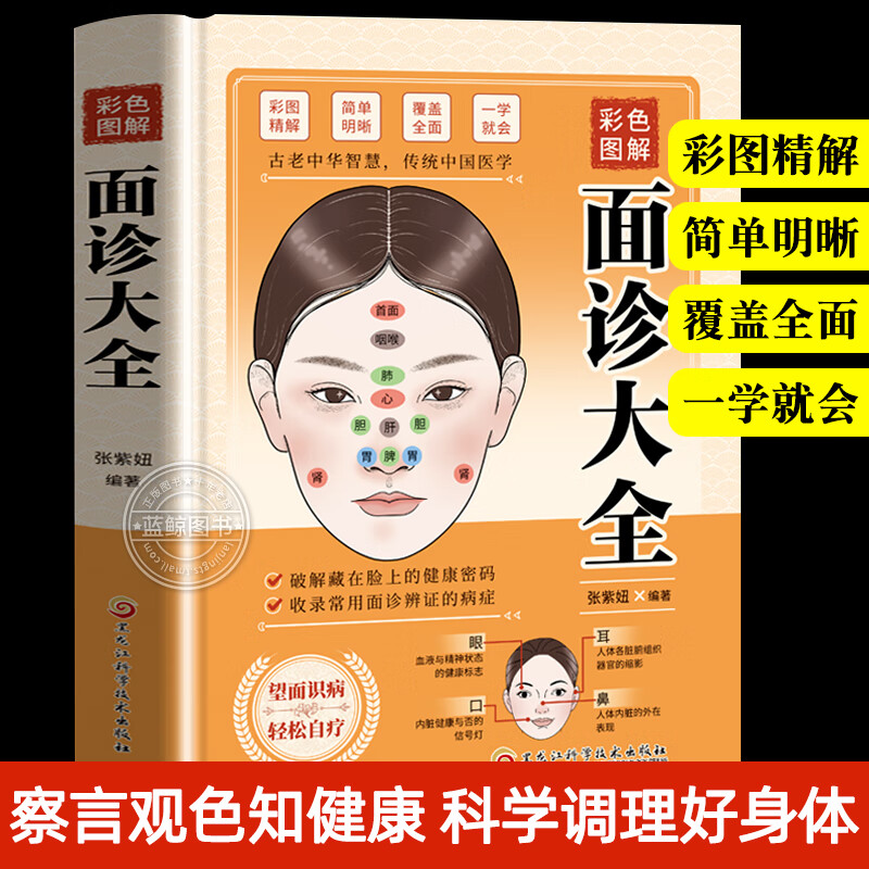 面诊中医诊断入门书基础理论中医诊断学全书图解脉诊书 中医养生书籍