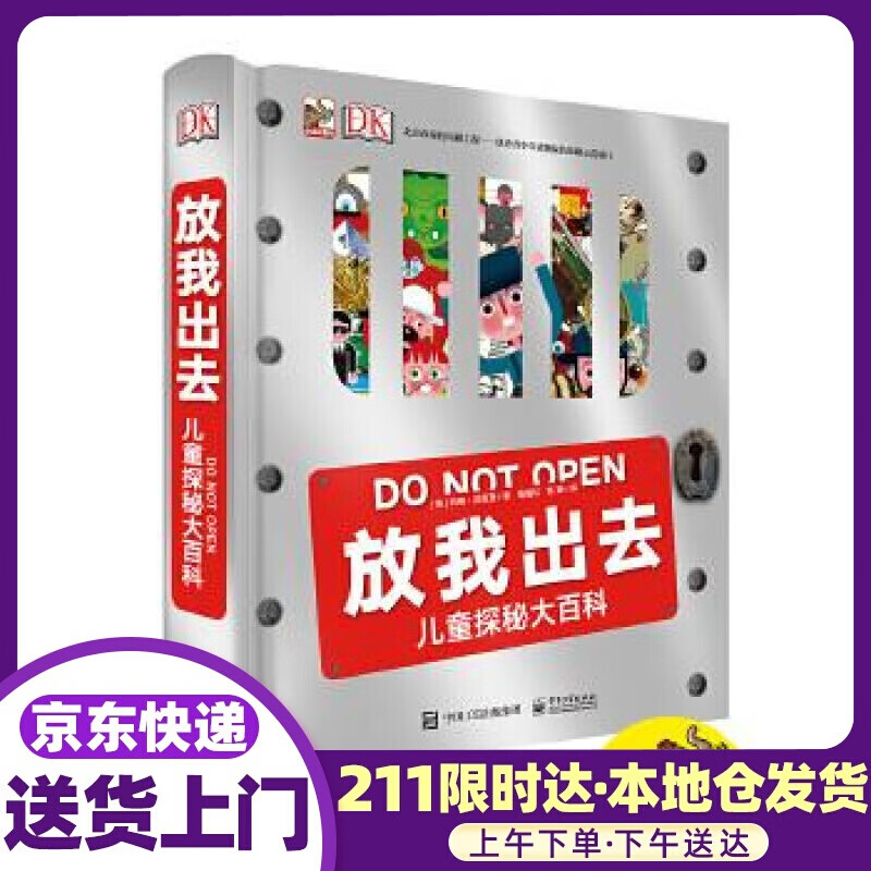 DK放我出去 小猛犸童书(精装)(7-14岁) (英)John Farndon(约翰·法恩登)著,