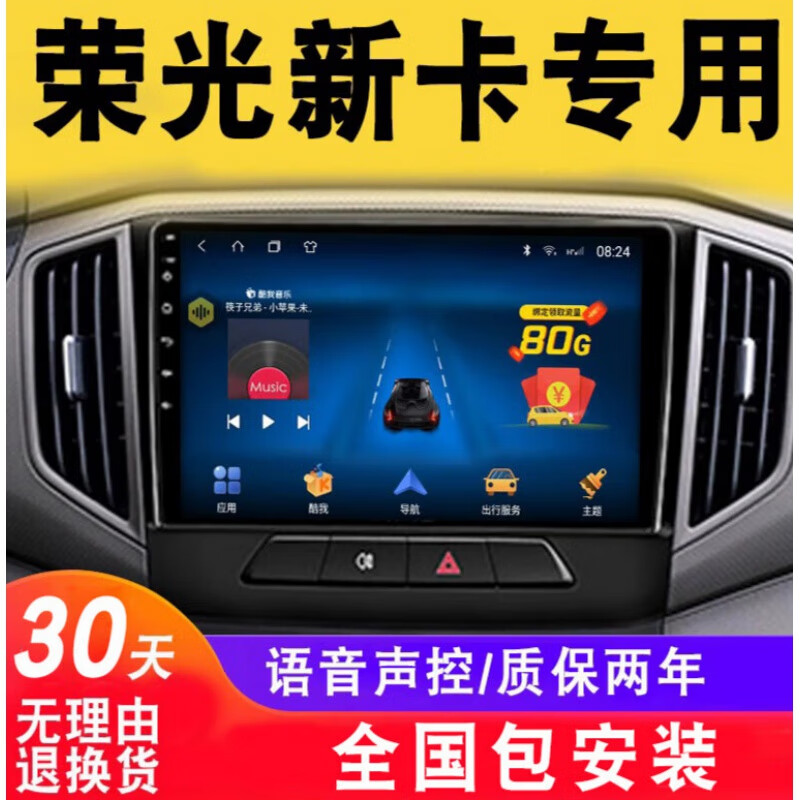 卓永杭五菱榮光新卡導(dǎo)航倒車(chē)影像一體機(jī)單排雙排改裝中控大屏顯示屏 wifi版1+16G導(dǎo)航 語(yǔ)音聲控 官方標(biāo)配
