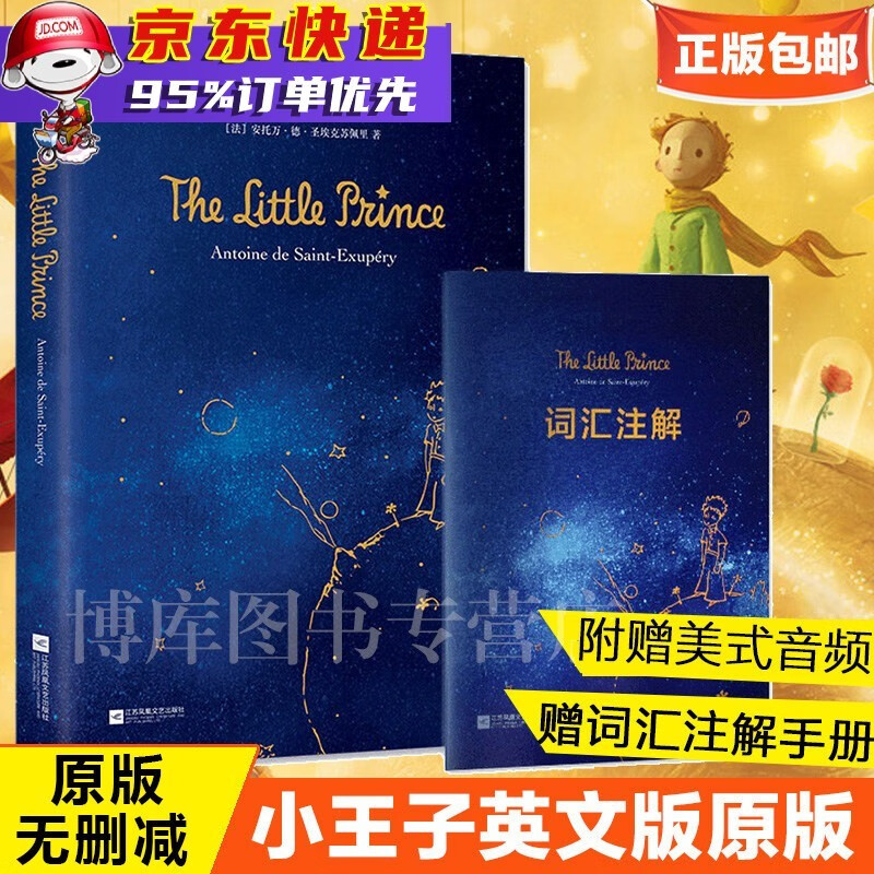 【赠注解手册+音频】小王子英文版原版硬壳精装The Little Prince彩色无删减外国文学小说 小王子书