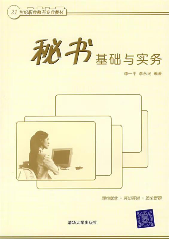秘书基础与实务