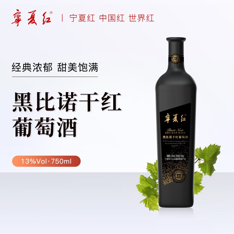 宁夏红宁夏红葡萄酒贺兰山13度黑皮诺干型红葡萄酒750ml整箱 750ml*6