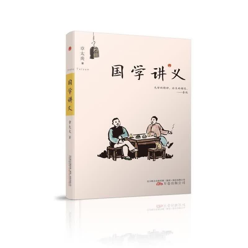国学讲义