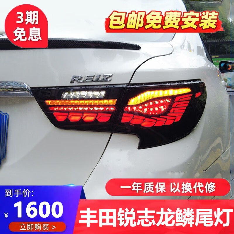 金世莱13-17新款锐志尾灯总成改装龙鳞款led尾灯跑马呼吸行车灯流光