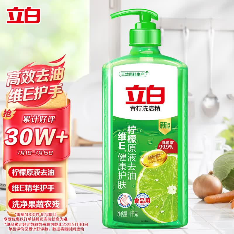 立白青柠洗洁精大瓶1kg食品可用 维E精华 去重油不伤手 餐具果蔬适用怎么看?