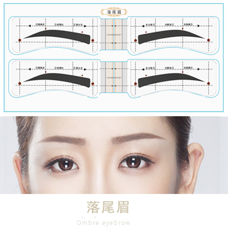 帅榜眉毛贴眉贴画眉新手连体眉卡一体式眉型模具贴纸修眉 落尾眉48对