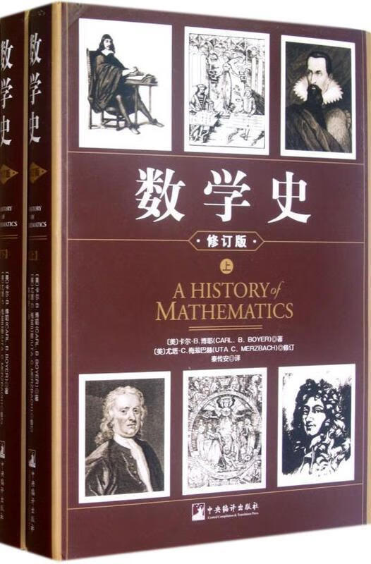 数学史- 9787511704443