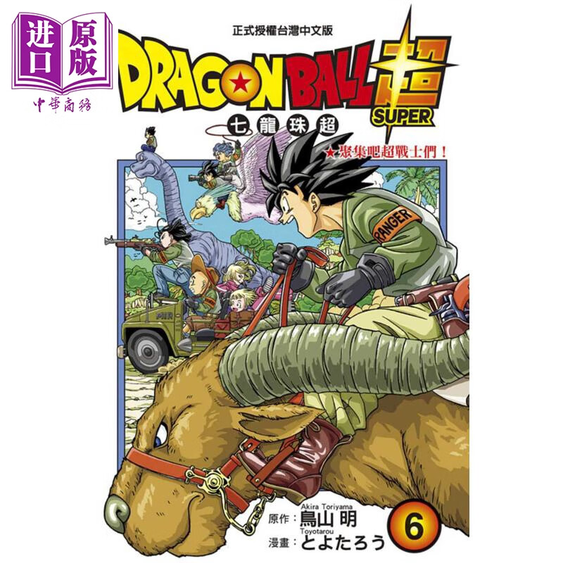 漫画 DRAGON BALL超 七龙珠超 6 鸟山明 台版漫画书 东立出版