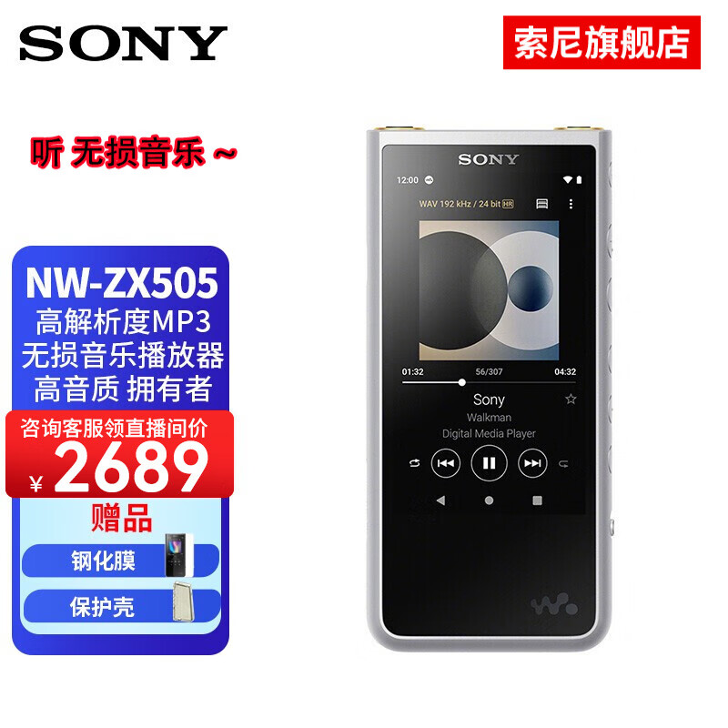 索尼(sony) nw-zx505无损音乐播放器 高解析度便携mp3 4.