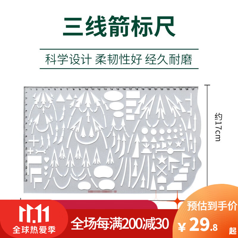 兵图绘箭头标图尺标注尺箭头尺地域地形进攻单双线三线箭标尺军事集训