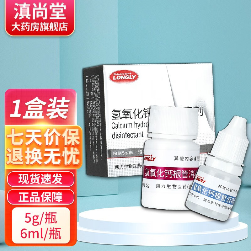 牙科材料武汉朗力调拌氢氧化钙糊剂口腔内根管的消毒gh 单盒装