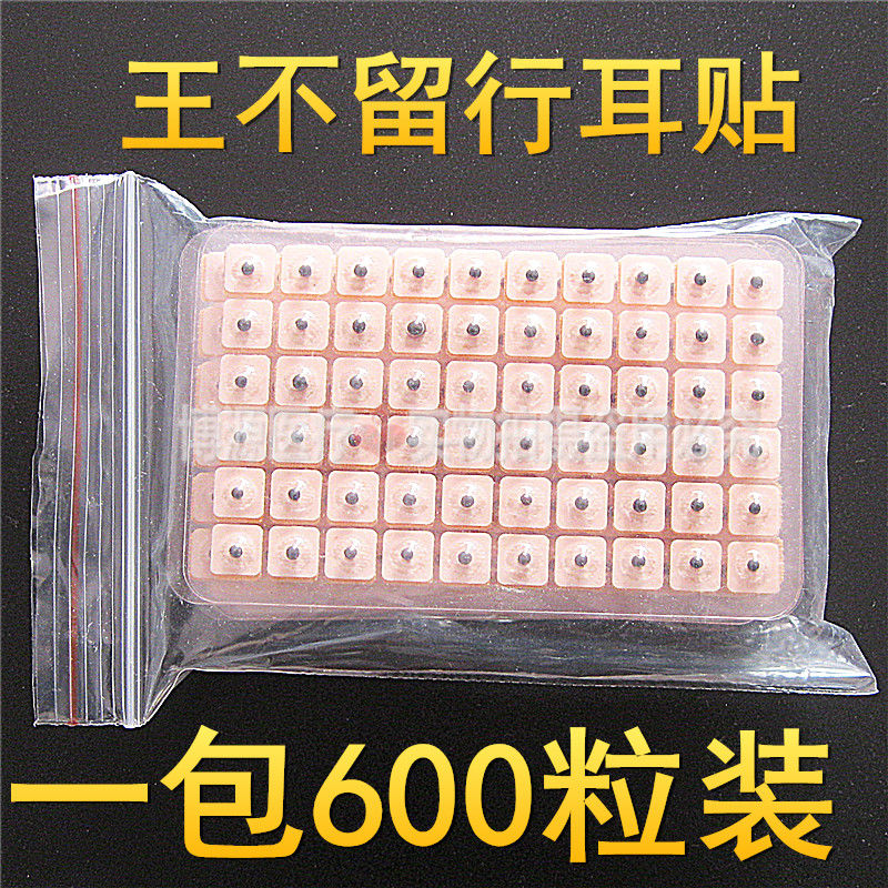 磁豆穴位贴失眠 王不留行籽耳穴压豆贴家用耳贴耳穴贴耳豆穴位模 简装