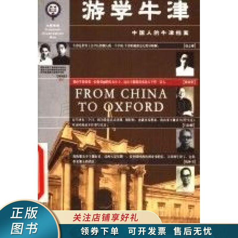 游学牛津:中国人的牛津档案 林湘北截图