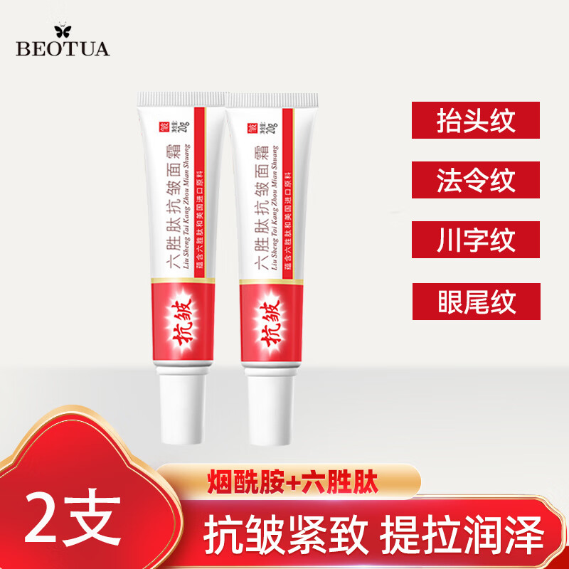 泊蝶六胜肽抗皱面霜紧致霜补水保湿提拉紧致细纹干纹淡化抬头纹法令纹 2支装