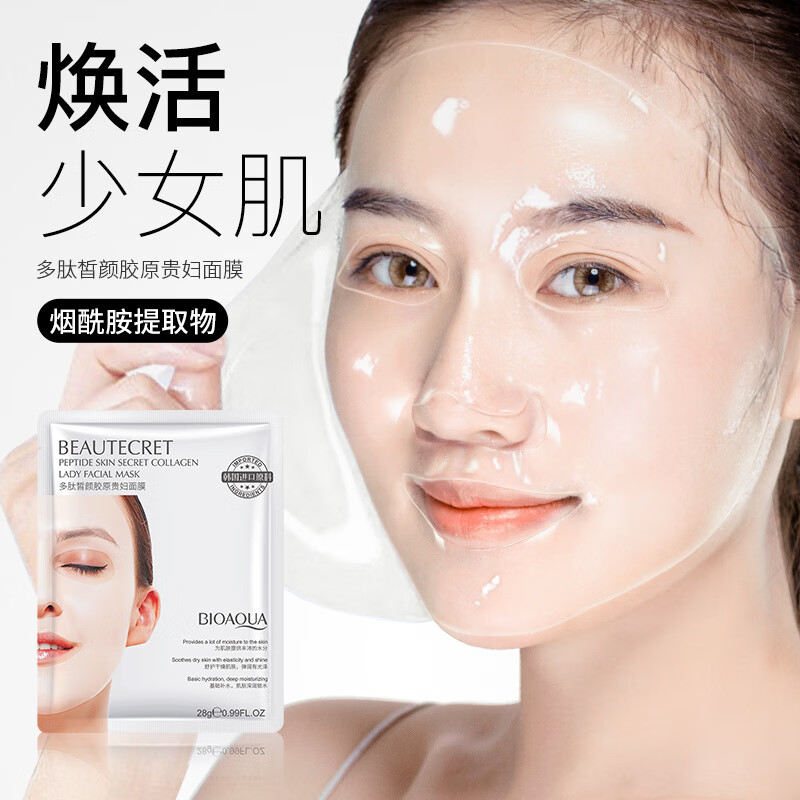 黄金胶原蛋白贵妇面膜 泊泉雅多肽补水保湿淡化细纹女士面膜 泊泉雅
