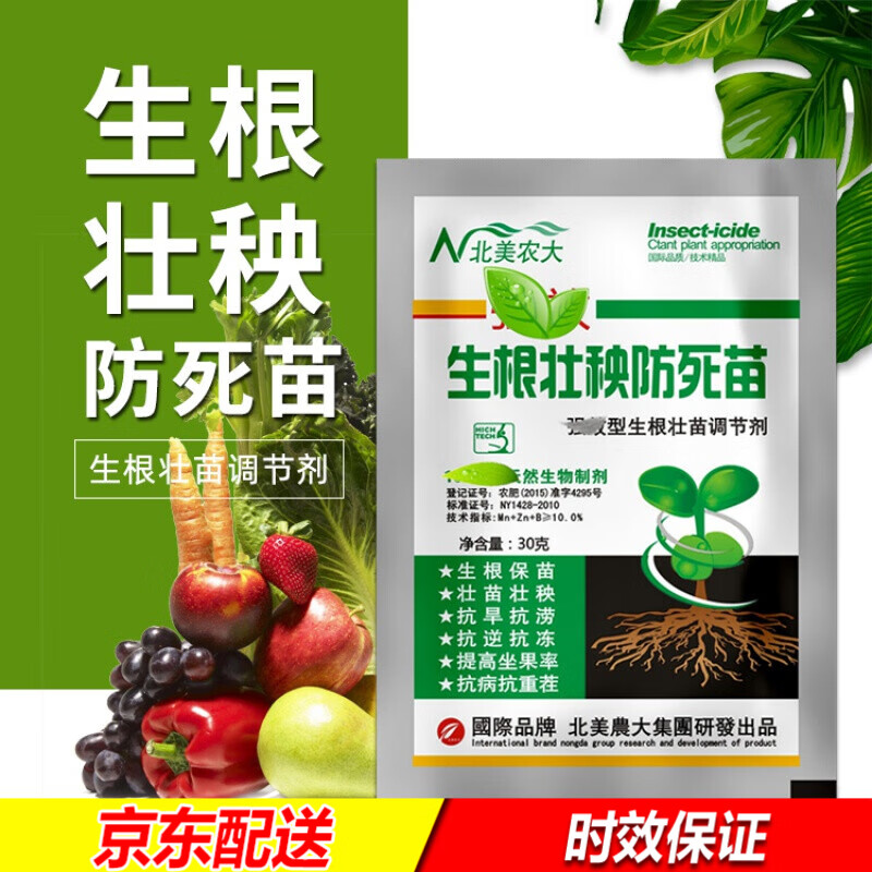 生根壮秧防死苗叶面肥 强力生根剂保苗壮苗 抗重茬生根粉花卉蔬菜 3袋