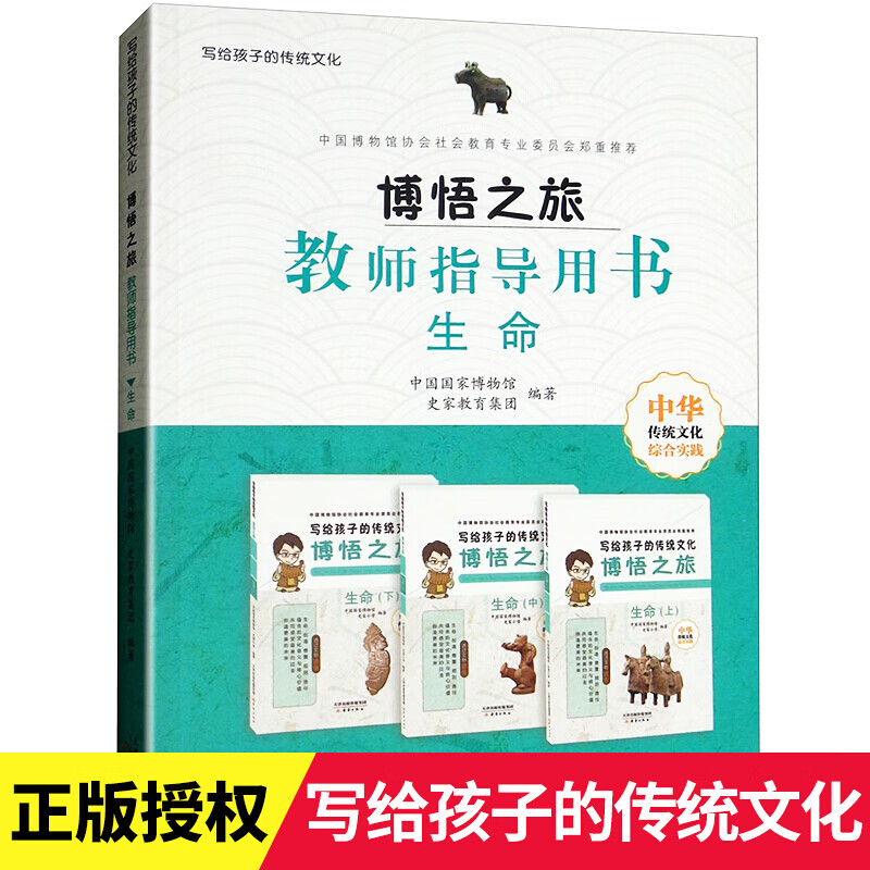 博悟之旅教师指导用书生命 传统文化精髓的读者提供了一套操作性强 专业性强的博物馆教育指导用书 红色