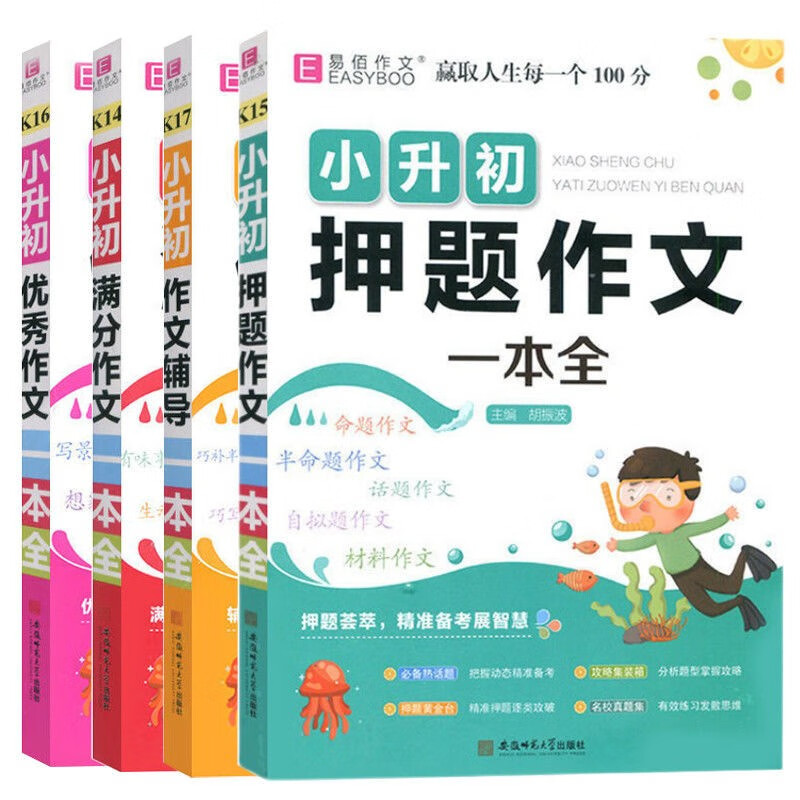 小升初作文书押题满分优秀作文辅导写作笔记六年级语文写作素材一本全 【4本】作文
