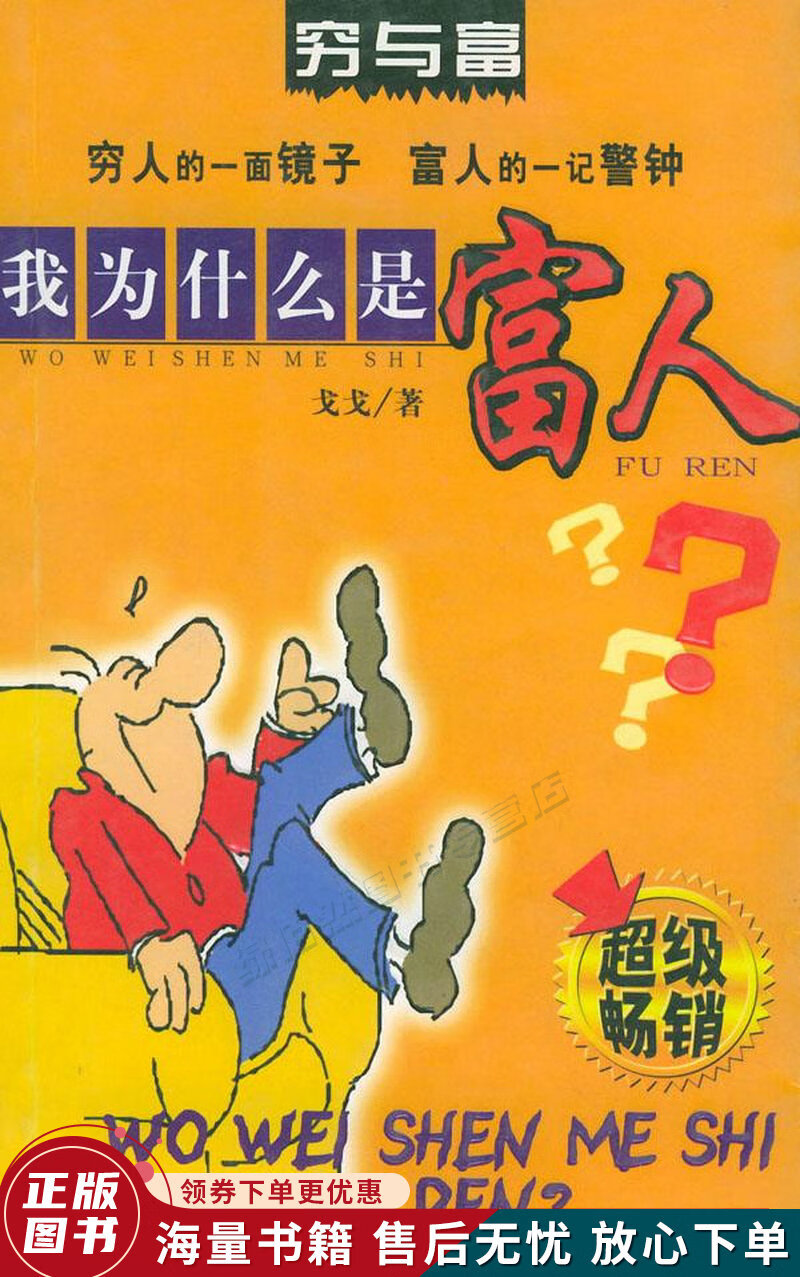 我为什么是富人