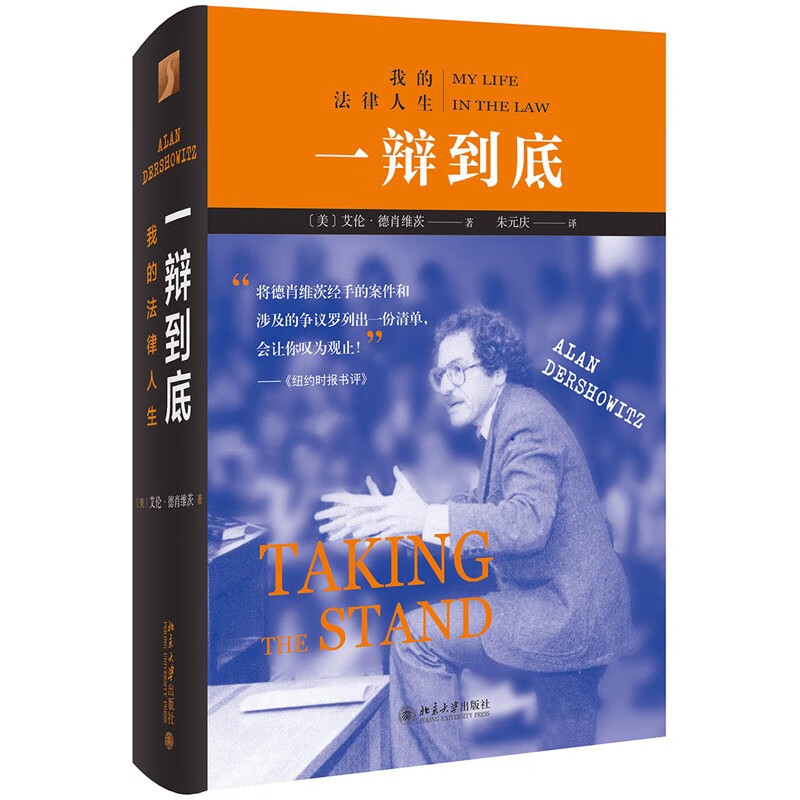一辩到底：我的法律人生属于什么档次？
