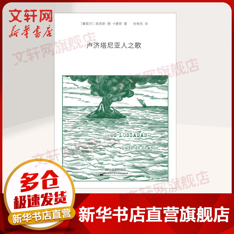 卢济塔尼亚人之歌