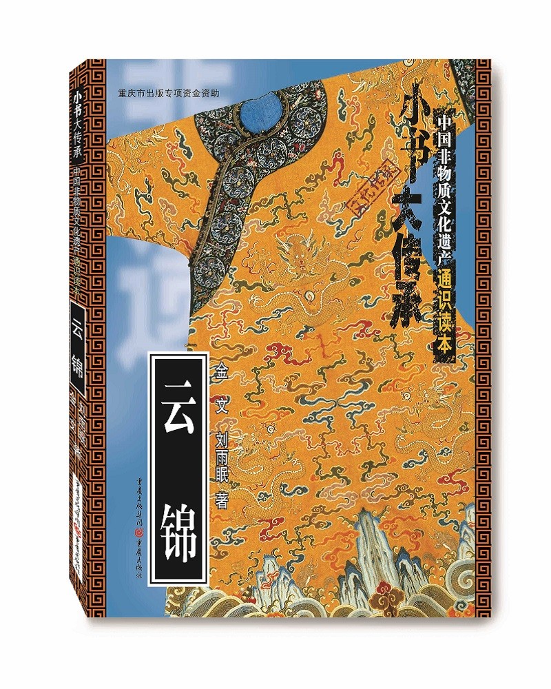 云锦