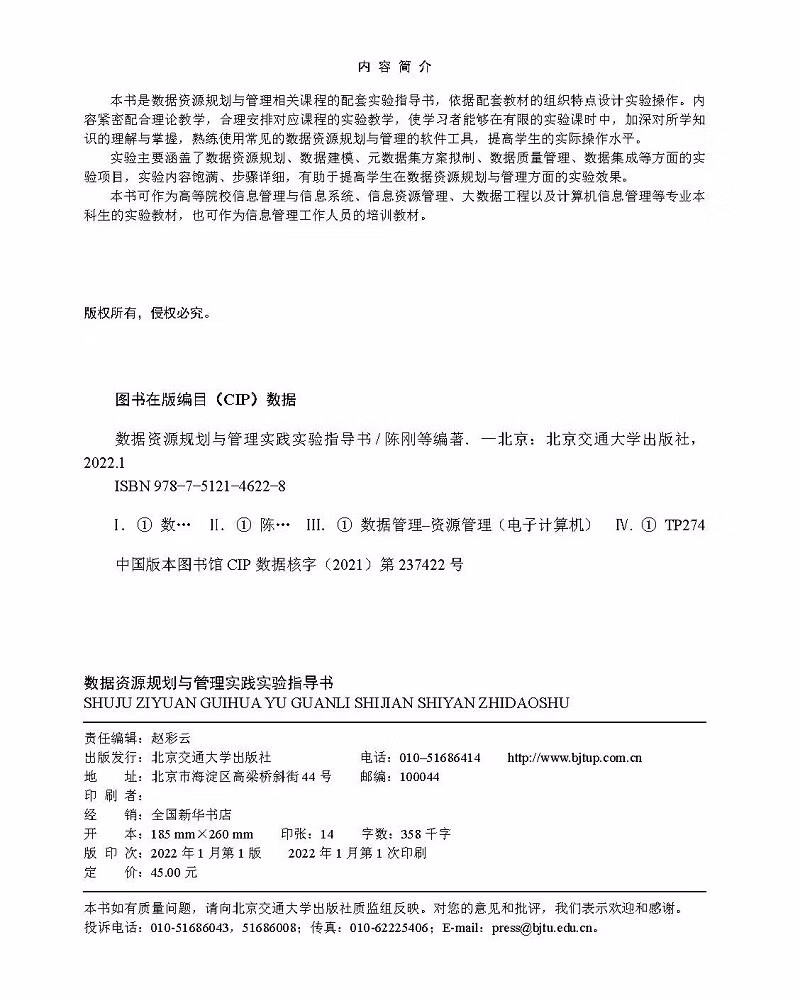 数据资源规划与管理实践实验指导书详情图