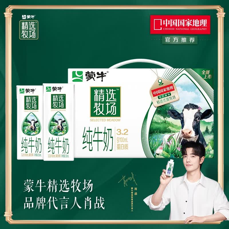 蒙牛 【肖战推荐】精选牧场牛奶全脂灭菌乳利乐苗条装 【纯牛奶】250ml*10盒/箱怎么看?
