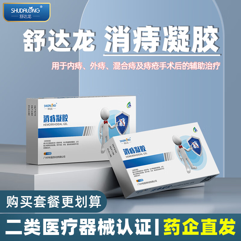 舒达龙消痔凝胶凝胶内外混合痔去男女手术后辅助治疗缓解肛周痔疮肿胀