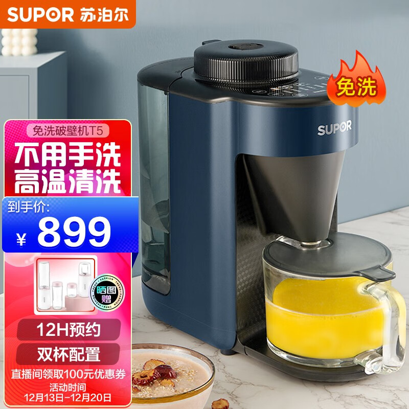 苏泊尔T5破壁机怎么样?怎么样?质量揭秘 老司机来说说吧!eaaamdhatp