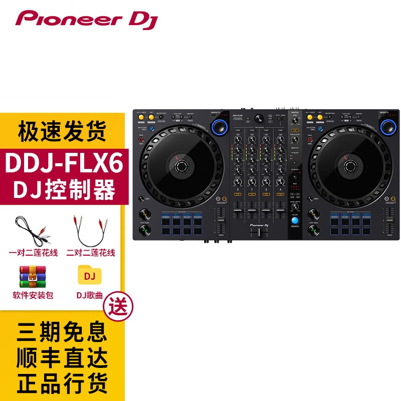 Pioneer DJ 先锋打碟机 DDJ FLX6 GT DJ打碟机 酒吧包厢打碟直播 支持莱恩 DDJ-FLX6 黑色 标配