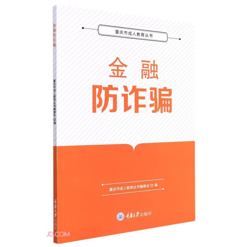 【尾货】金融防诈骗9787568927574